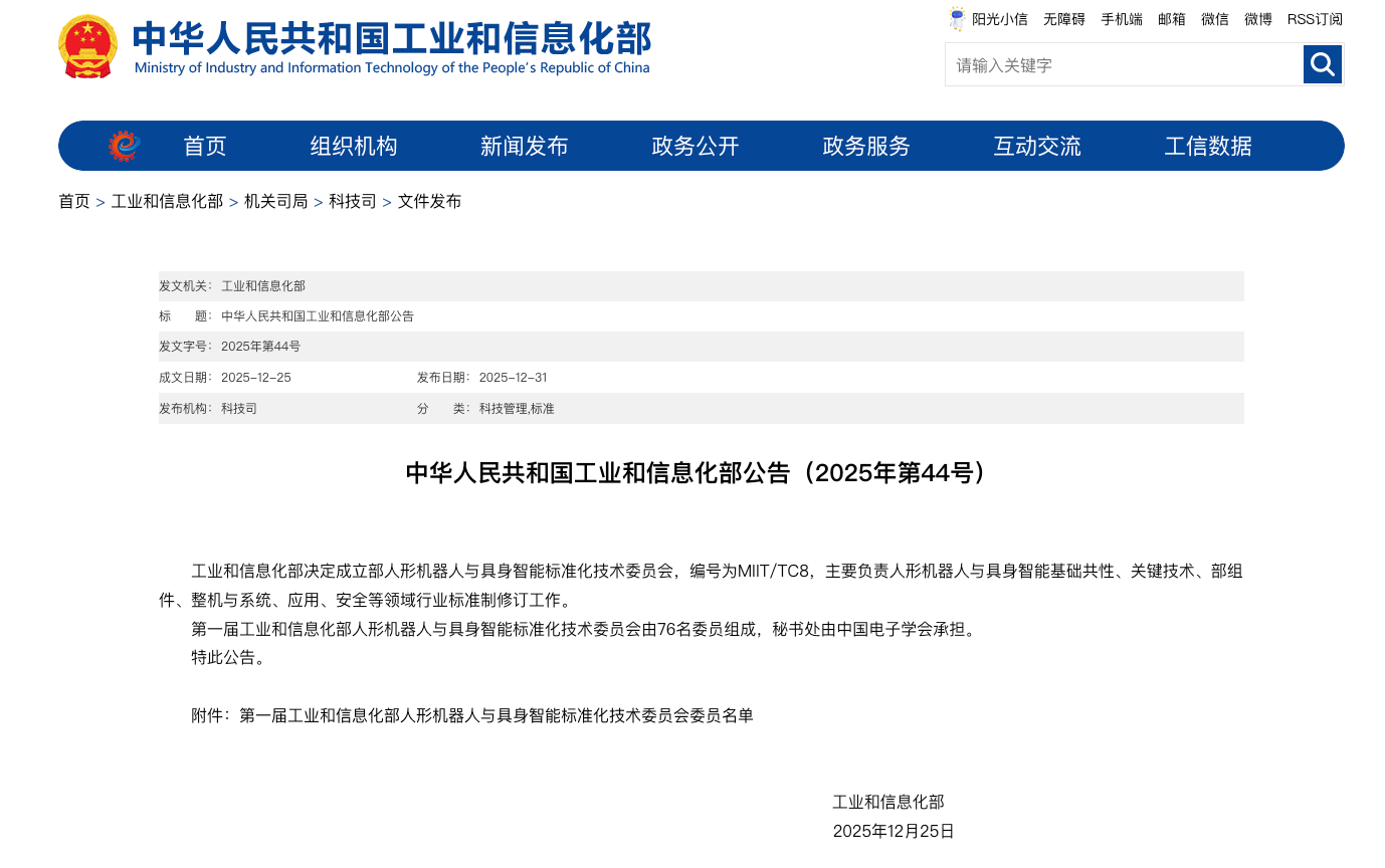 工业具身智能北京市重点实验室落地，灵宝CASBOT加入共建并承担产业化路径建设(图4)